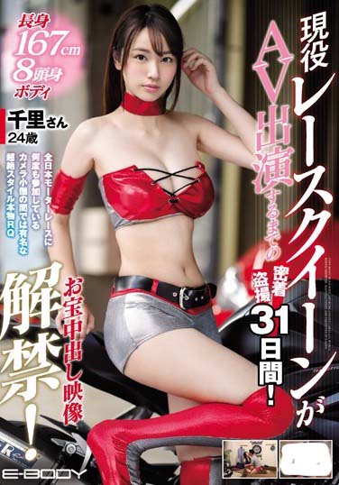 永井千里品番作品EBOD-622介绍及预览-六集图