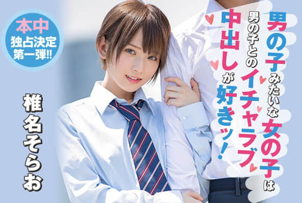 椎名そら(椎名空)品番作品HND-737介绍及预览-六集图