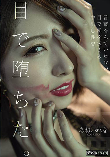あおいれな(葵玲奈，Aoirena)品番作品HND-983介绍及预览-六集图