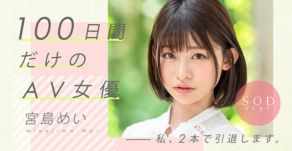 宫岛めい(宫岛芽衣，Miyashima-Mei)品番作品介绍及预览-六集图