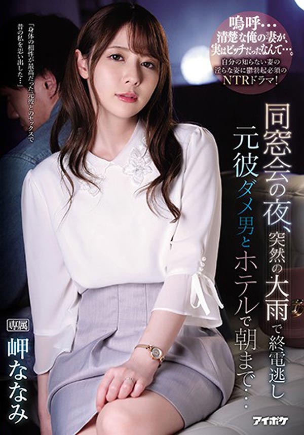 岬ななみ(岬奈奈美，Misaki-Nanami)品番作品IPX-539介绍及预览-六集图