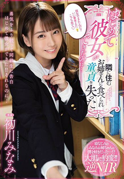 初川みなみ(初川南，Hatsukawa-Minami)品番作品MIDE-817介绍及预览-六集图