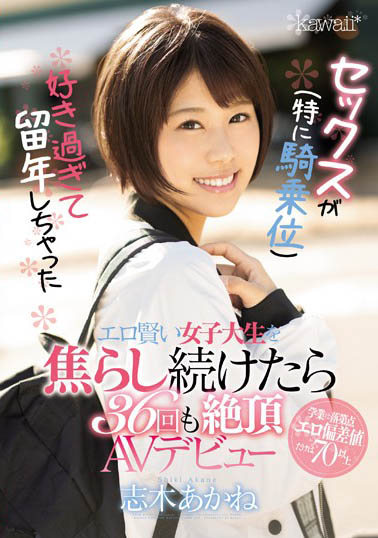 志木あかね(志木茜)品番作品CAWD-056介绍及预览-六集图