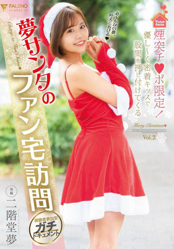 二阶堂梦(Nikaidou-Yume)品番作品FLNS-273介绍及预览-六集图