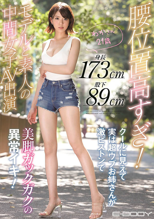 春那和花(Haruna-Waka)品番作品EBOD-786介绍及预览-六集图