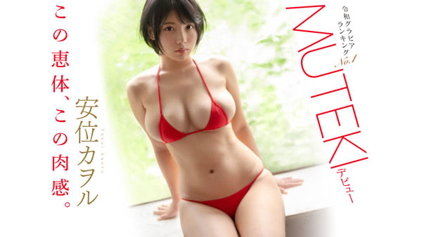 安位カヲル(安位薰，Yasui-Kaworu)品番作品TEK-098介绍及预览-六集图