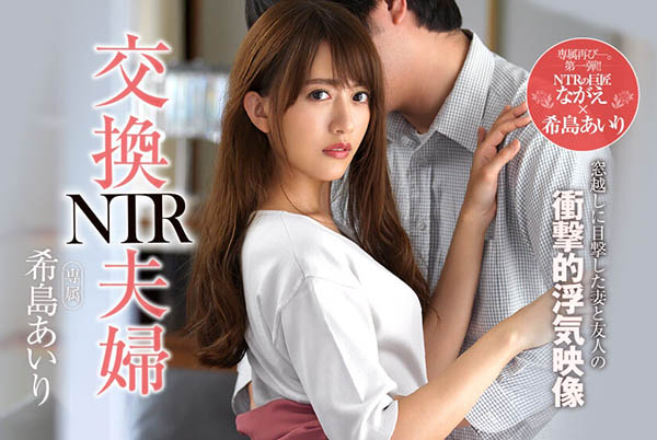 希岛あいり(希岛爱里)品番作品JUL-106介绍及预览-六集图