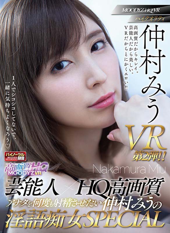 仲村みう(仲村美羽)品番作品MDVR-046介绍及预览-六集图
