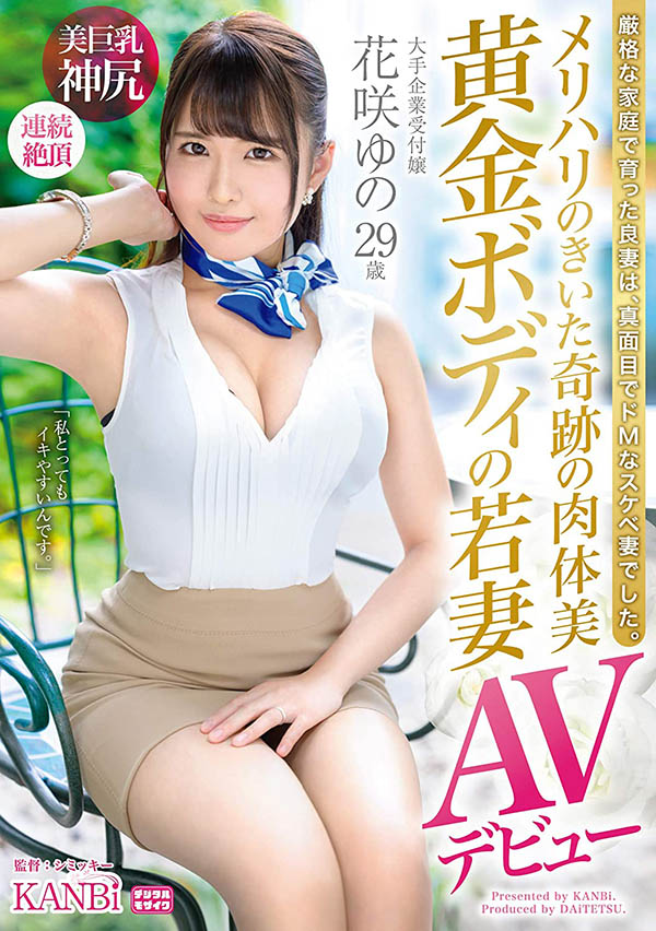 花咲ゆの(花咲柚乃，Hanasaki-Yuno)品番作品DTT-069介绍及预览-六集图