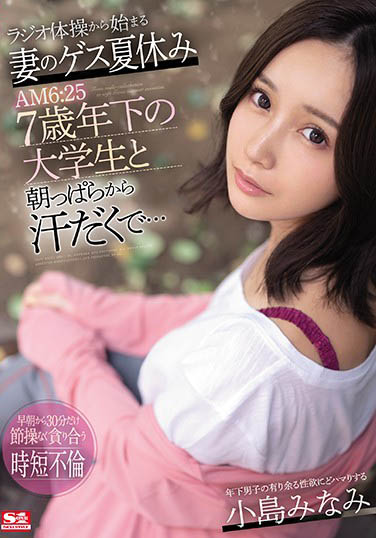 小岛みなみ（小岛南）品番作品SSNI-978介绍及预览-六集图