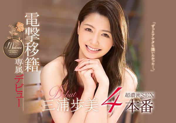 三浦歩美(三浦步美)品番作品JUY-905介绍及预览-六集图