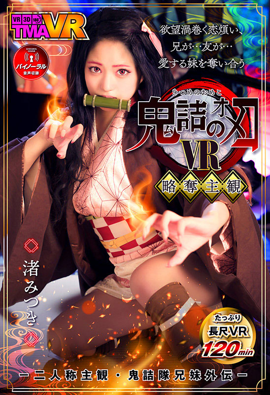 渚みつき(渚光希，Nagisa-Mitsuki)品番作品TMAVR-138介绍及预览-六集图