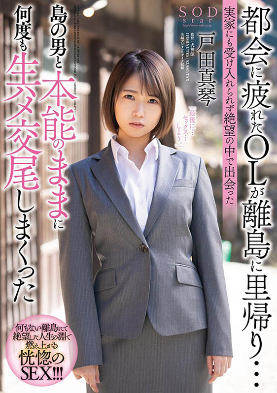 戸田真琴（户田真琴）品番作品STARS-247介绍及预览-六集图