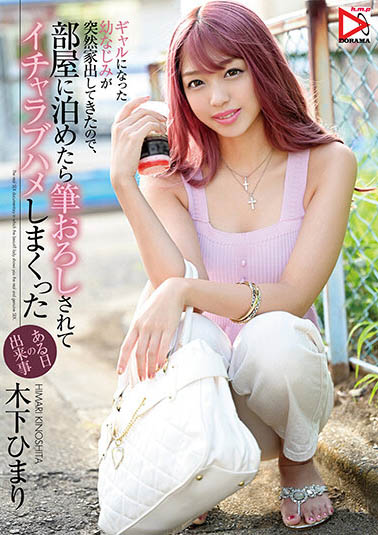 木下ひまり（木下日葵）品番作品HOMA-112介绍及预览-六集图