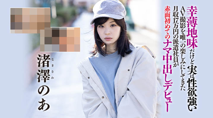 渚泽のあ(渚泽乃亚，Nagisawa-Noa)品番作品HND-997介绍及预览-六集图