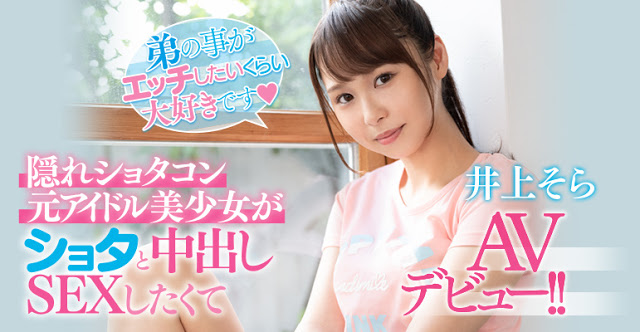 井上そら(井上空，Inoue-Sora)作品HND-880介绍及封面预览