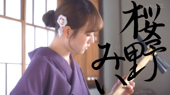 桜野みい(樱野光伊,Sukurano-Mii)作品KUSE-020介绍及封面预览