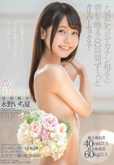 永野いち夏(永野一夏)品番作品STARS-127介绍及预览-六集图