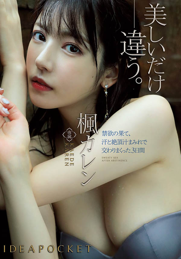 枫カレン(枫花恋，Kaede-Karen)品番作品EBOD-787介绍及预览-六集图