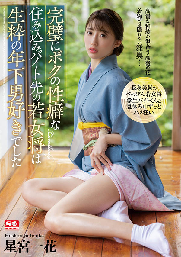 星宫一花(Hoshimiya-Ichika)品番作品SSIS-215介绍及预览-六集图