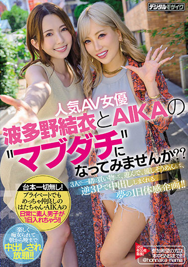 波多野结衣、AIKA合演品番作品hmn-102介绍及预览-六集图