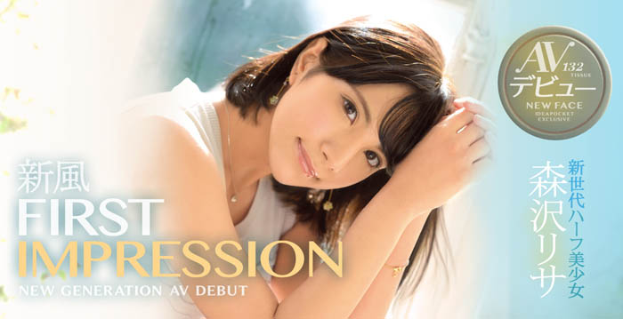 森沢リサ(森泽理纱)品番作品IPX-263介绍及预览-六集图