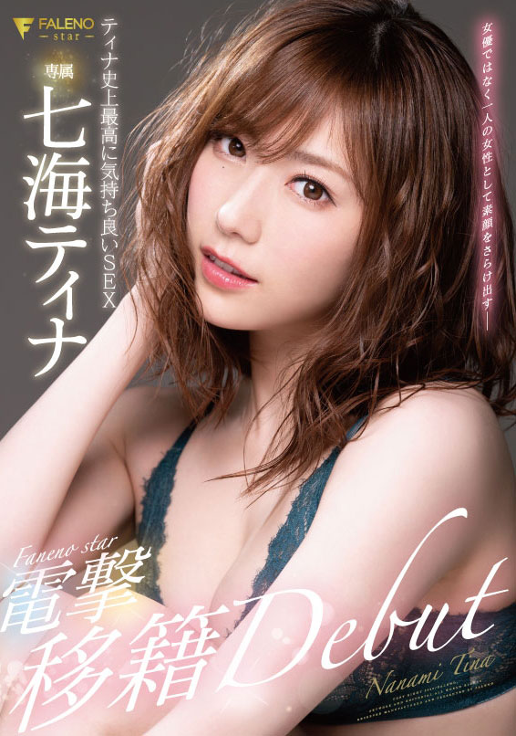 七海ティナ(七海蒂娜，Nanami-Tina)品番作品FLNS-101介绍及预览-六集图