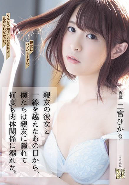 二宫ひかり(二宫光,Ninomiya-Hikari)品番作品ADN-272介绍及预览-六集图