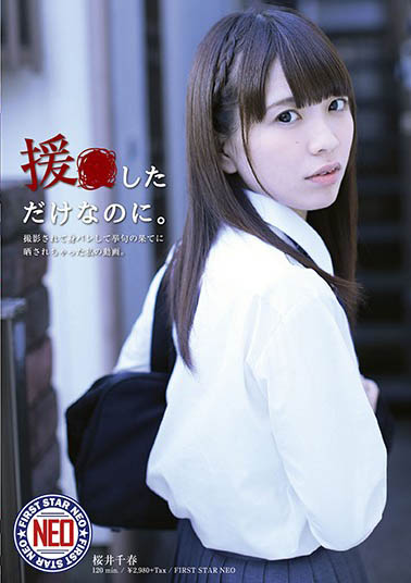 樱井千春 作品FNEO-058介绍及封面预览