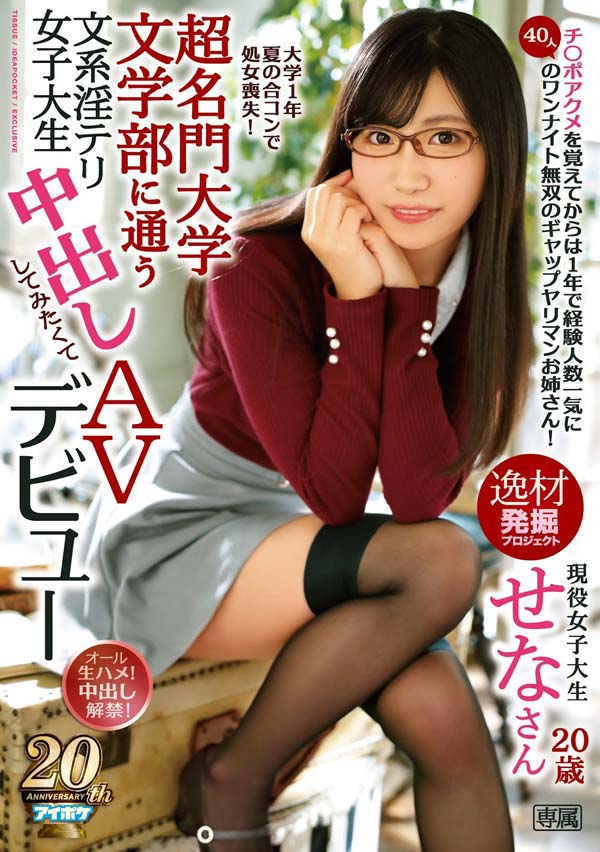 楠セナ(楠世奈)品番作品IPX-288介绍及预览-六集图