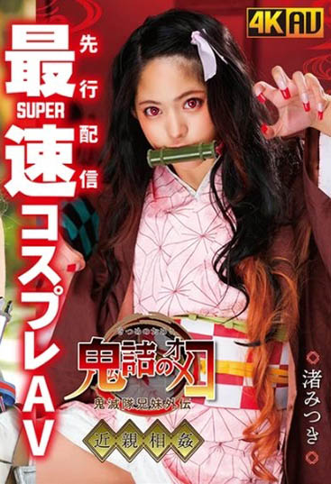 渚みつき(渚光希)品番作品CSCT-002介绍及预览-六集图