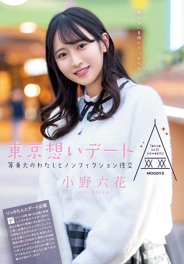 小野六花(Ono-Rikka)品番作品MIDE-882介绍及预览-六集图