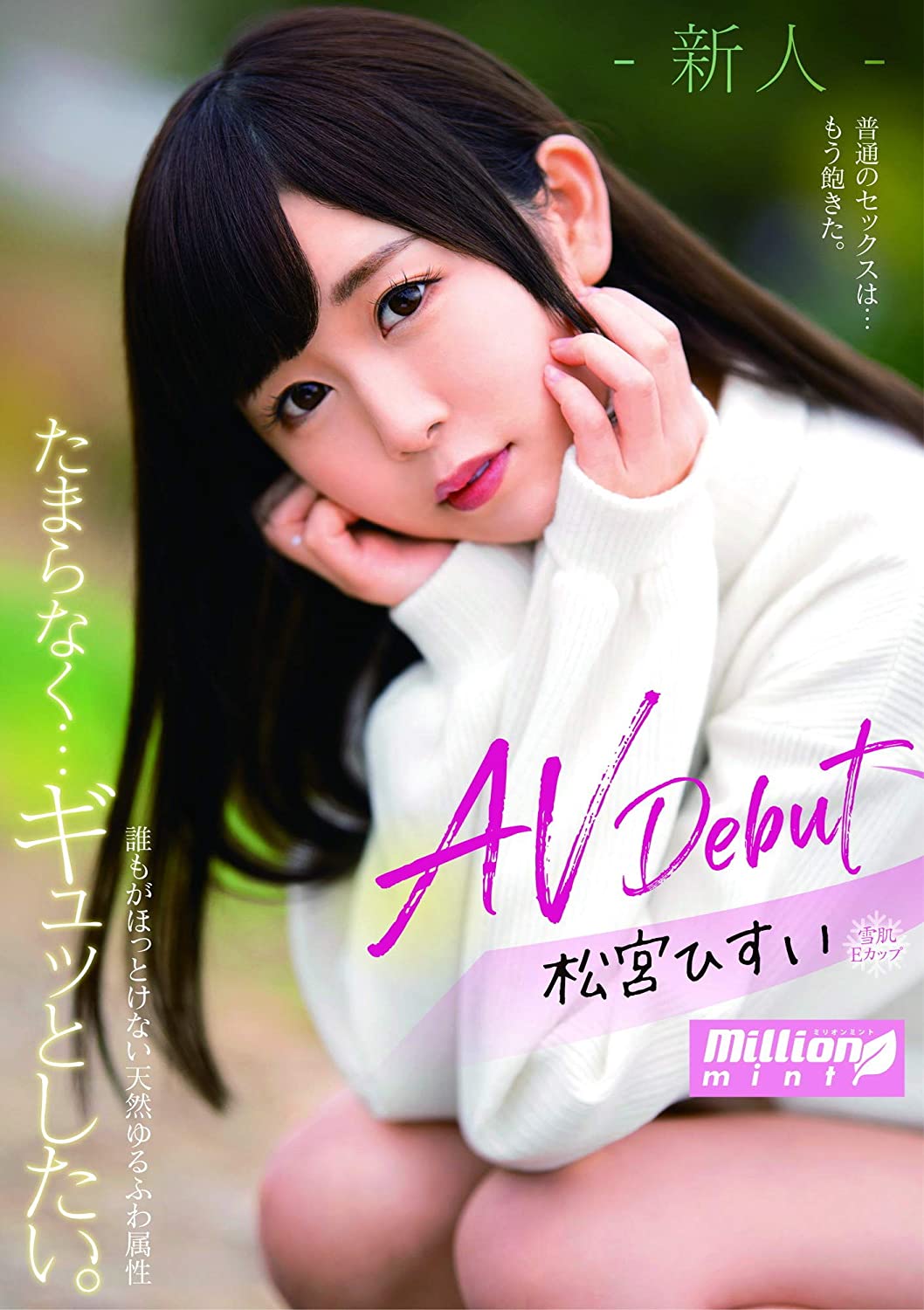 松宫ひすい(松宫翡翠，Matsumiya-Hisui)品番作品MMNT-008介绍及预览-六集图