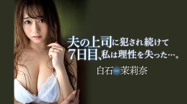 白石茉莉奈(Shiraishi-Marina)品番作品JUL-194介绍及预览-六集图