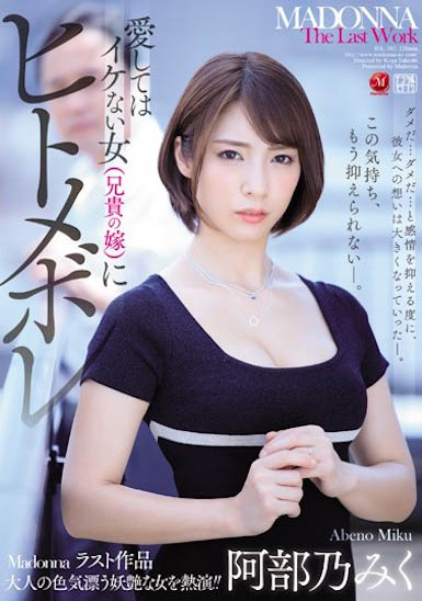 阿部乃美久品番作品JUL-382介绍及预览-六集图