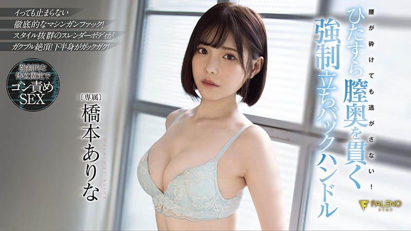 桥本ありな(桥本有菜,Hashimoto-Arina)品番作品FSDSS-320介绍及预览-六集图