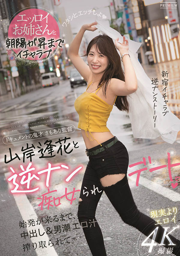 山岸逢花(Yamagishi-Aika)品番作品PRED-344介绍及预览-六集图