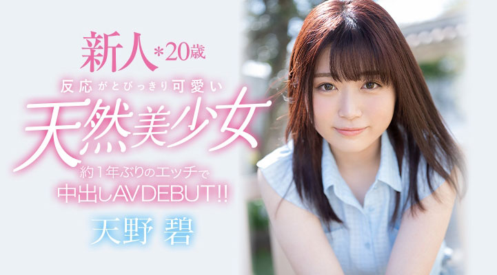 天野碧(Amano-Aoi)品番作品HMN-012介绍及预览-六集图