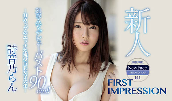 诗音乃らん(诗音乃兰，Shiono-Ran)品番作品IPX-478介绍及预览-六集图