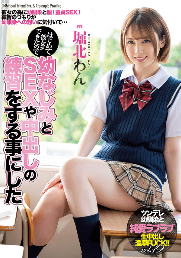 堀北わん(堀北湾，Horikita-Wan)品番作品MIAA-503介绍及预览-六集图