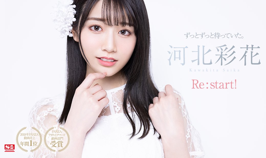 河北彩花(Kawakita-Saika)品番作品SSIS-129介绍及预览-六集图