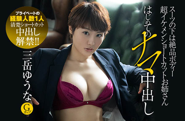 三岳ゆうな(三岳优奈,Mitake-Yuuna)作品EBOD-758介绍及封面预览