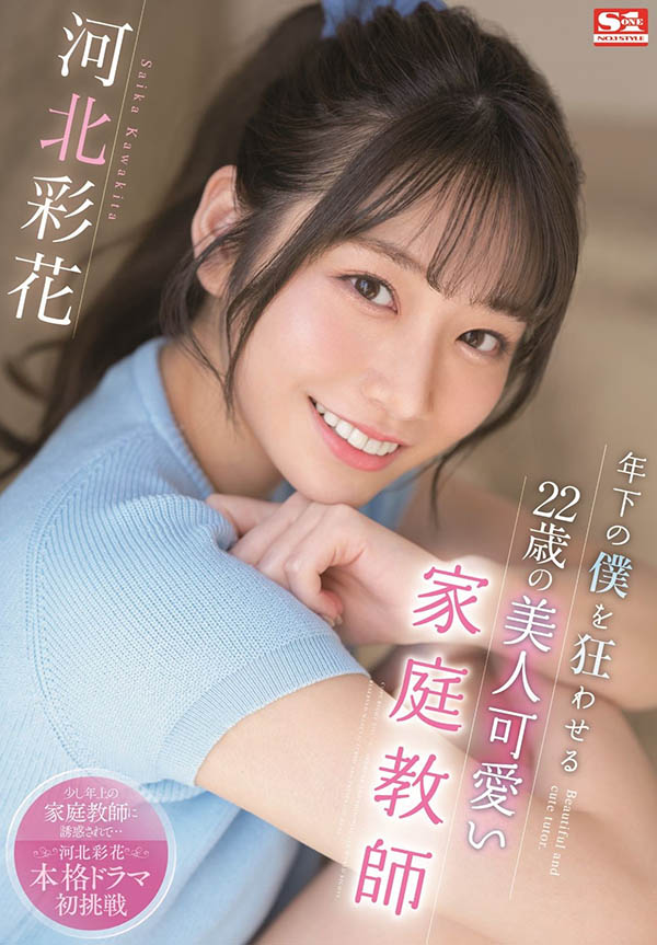 河北彩花(Kawakita-Saika)品番作品SSIS-280介绍及预览-六集图