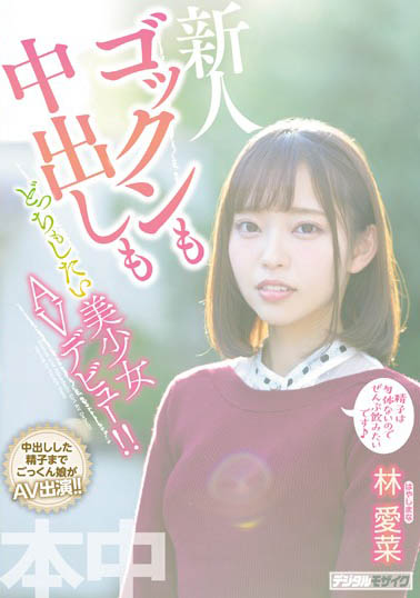 林爱菜 品番作品HND-763介绍及预览-六集图