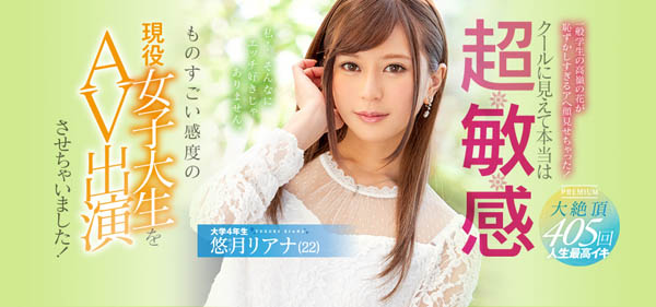 悠月リアナ(悠月梨爱菜)品番作品PRED-155介绍及预览-六集图