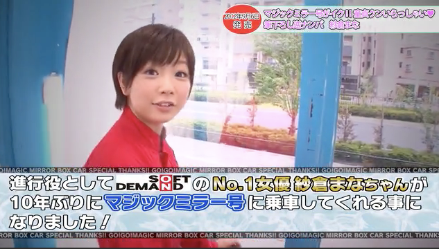 纱仓まな(纱仓真菜,Sakura-Mana)作品SDMM-109介绍及封面预览