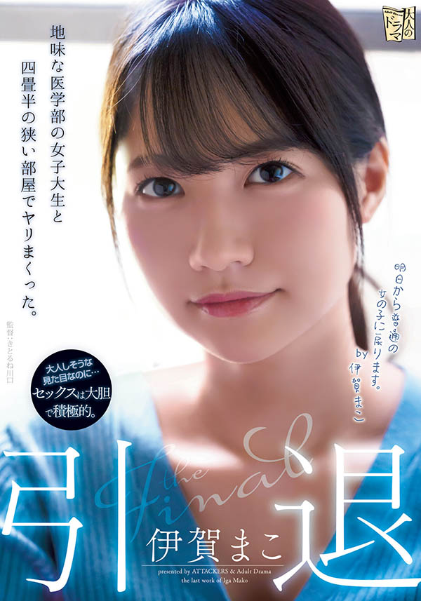 伊贺まこ(伊贺真子，Iga-Mako)引退品番作品ADN-380介绍及预览-六集图