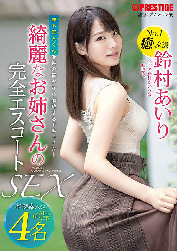 铃村あいり(铃村爱里，Suzumura-Airi)品番作品ABW-022介绍及预览-六集图