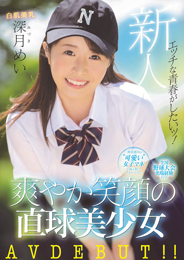 深月めい(深月芽衣，Mizuki-Mei)品番作品MIFD-172介绍及预览-六集图