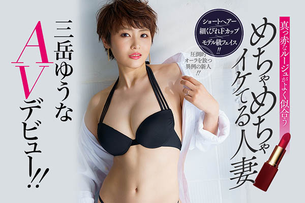 三岳ゆうな(三岳优奈，Mitake-Yuuna)品番作品EBOD-758介绍及预览-六集图